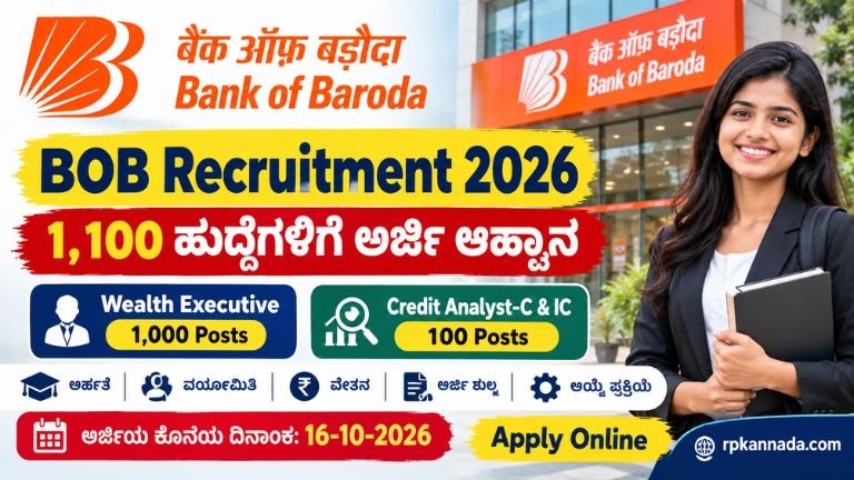 BOB Recruitment 2026